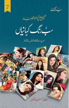 SAB RANG KAHANIYAN  VOL 7